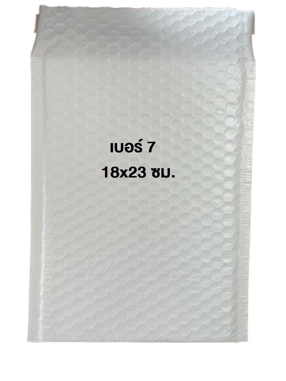 ซองกันกระแทกเบอร์ 7 18x23 ซม. (20 ชิ้น/มัด)