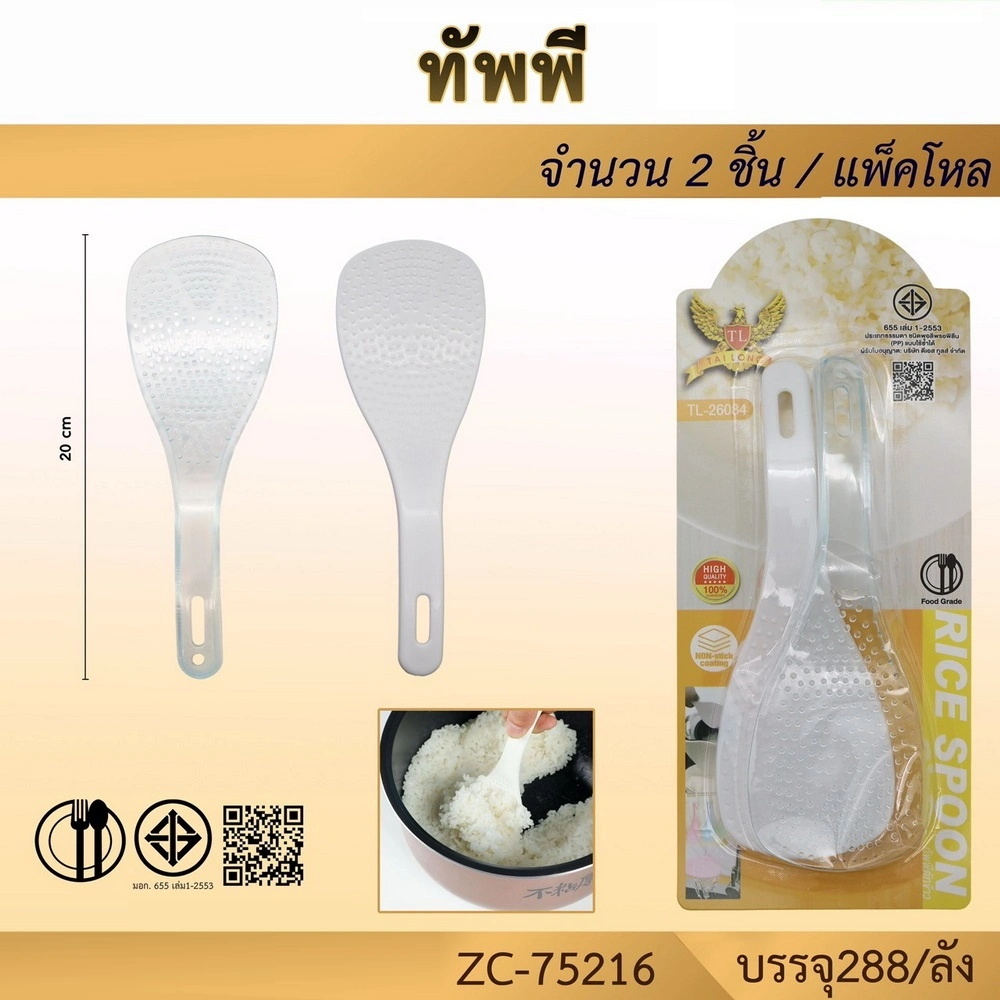 75216 ทัพพีพลสติก แพ็ค 2 ชิ้น