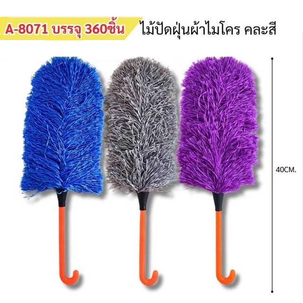 8071 ไม้ปัดฝุ่นผ้าไมโครยาว 40 ซม. คละสี