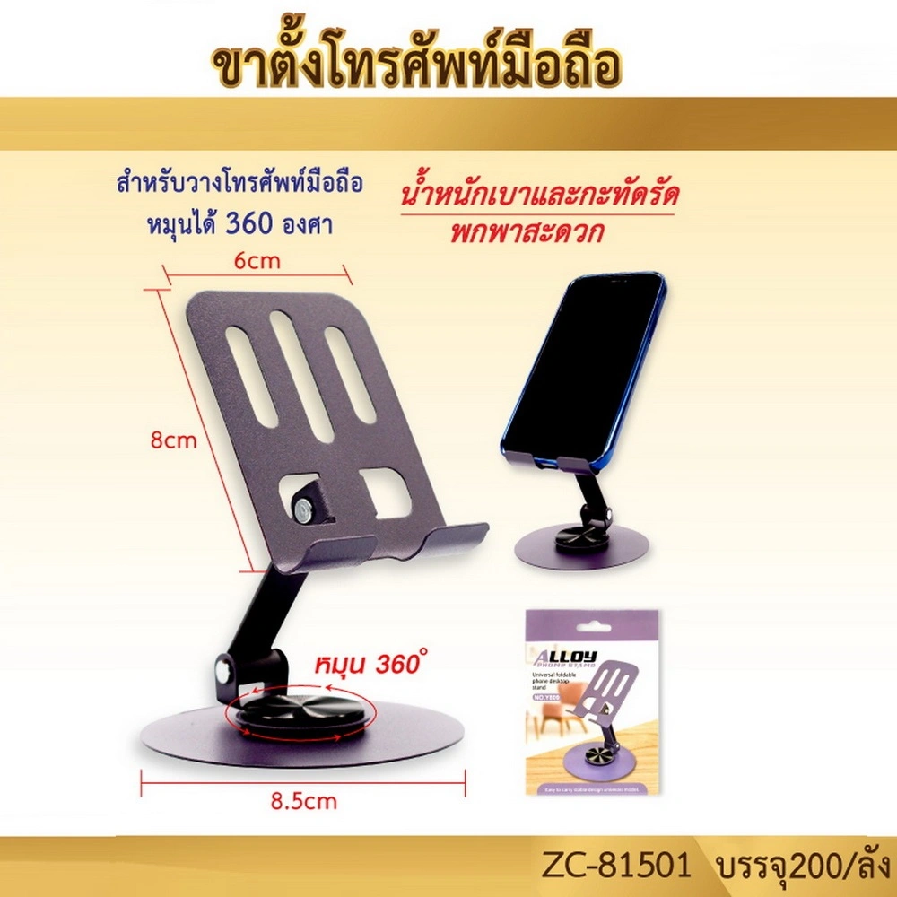 81501 ขาตั้งโทรศัพท์มือถือ