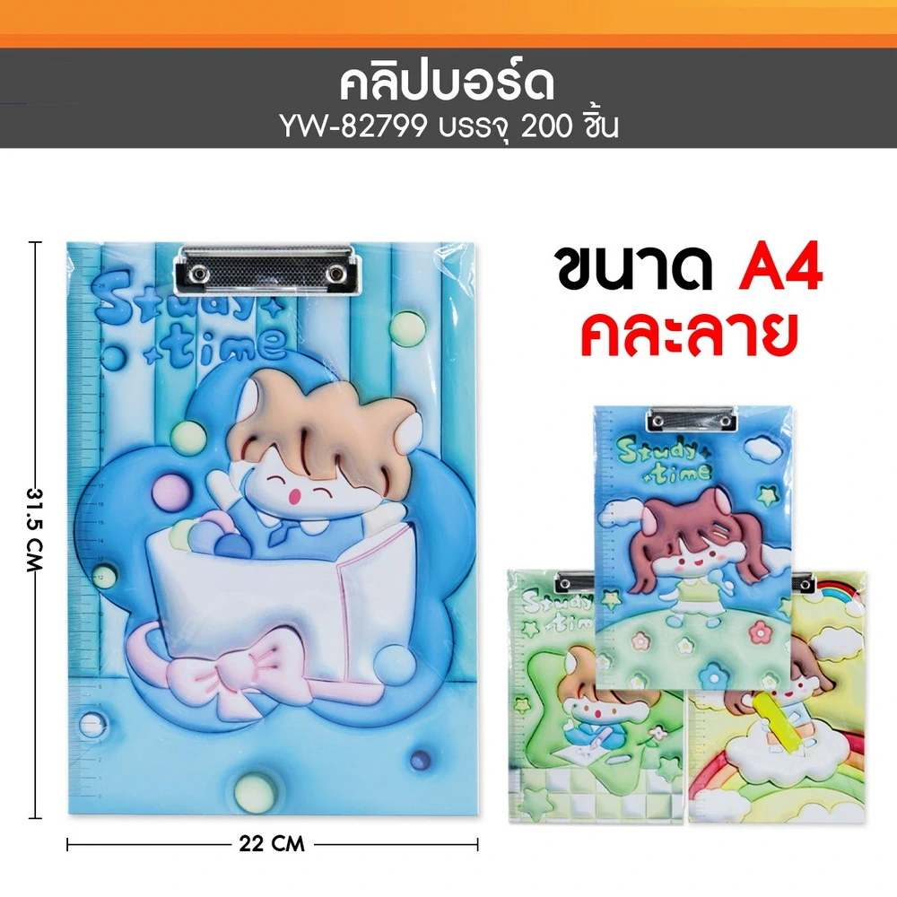 82799 คลิปบอร์ด A4 คละลาย