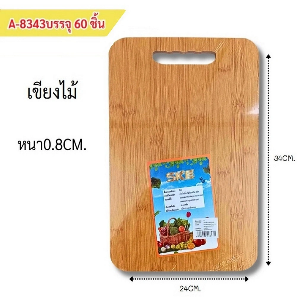 8343 เขียงไม้หนา 0.8 ซม. 24x34 ซม.