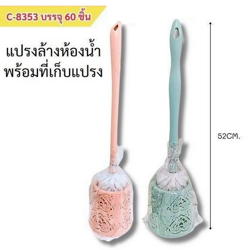 8353 แปรงล้างห้องน้ำพร้อมที่เก็บแปรง