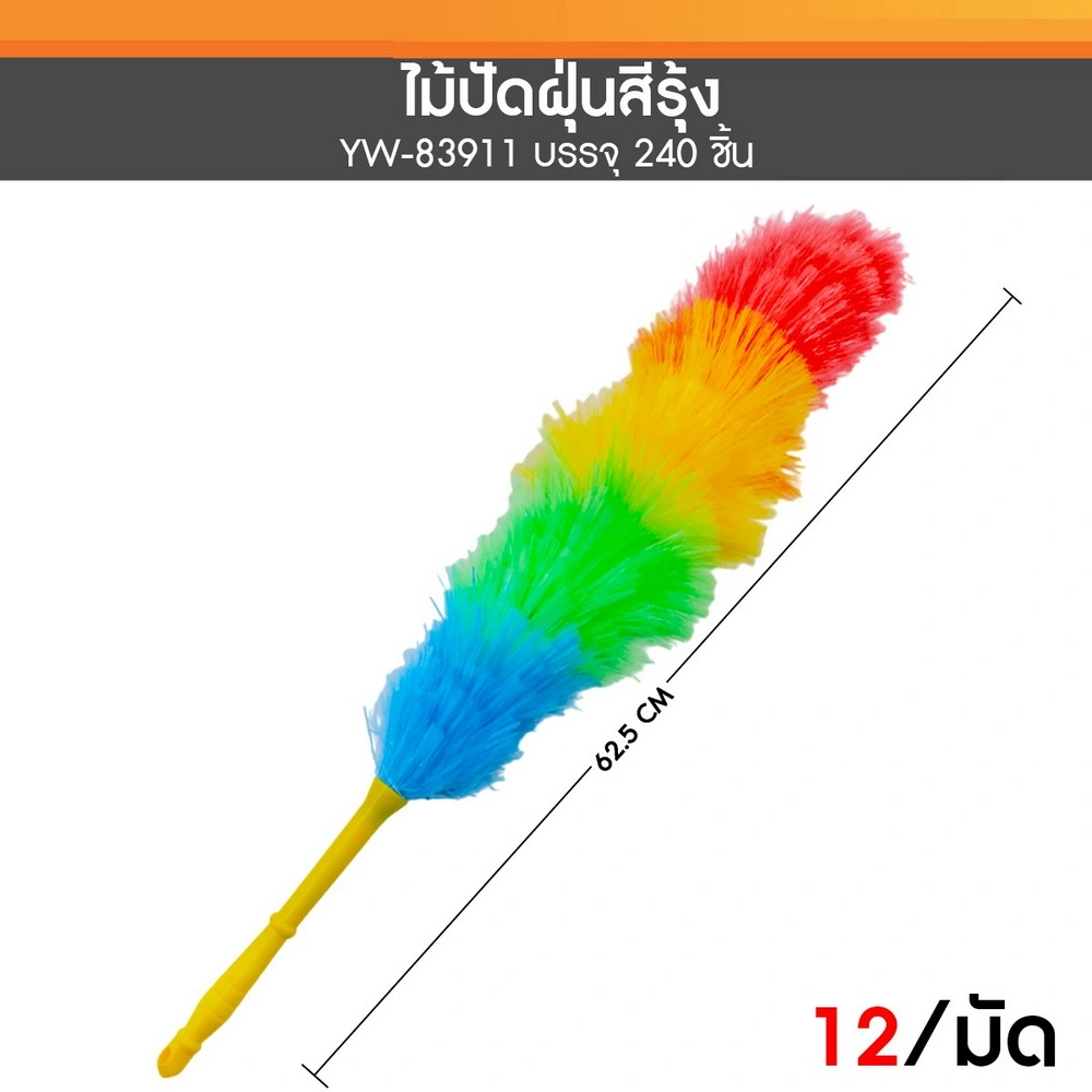 83911 ไม้ปัดฝุ่นสีรุ้ง