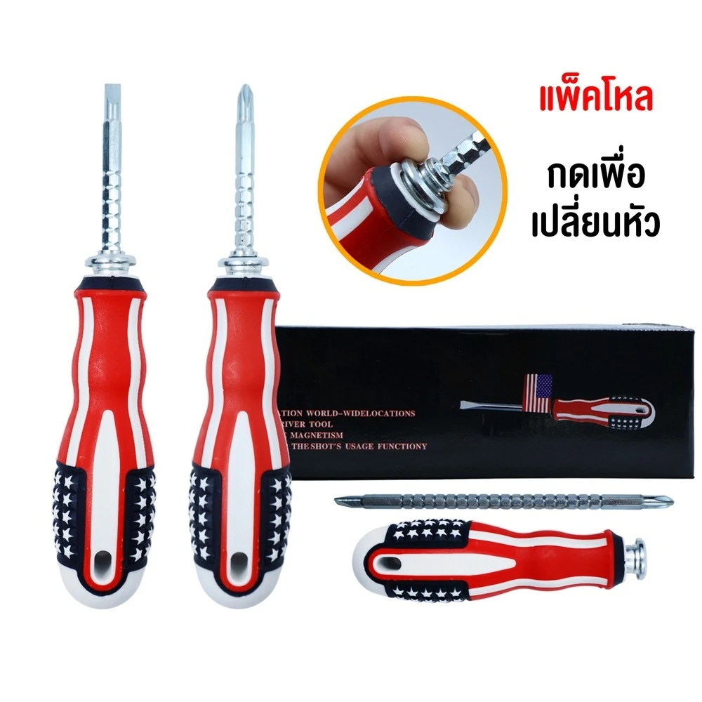 ไขควงสลับหัวลายธงชาติ