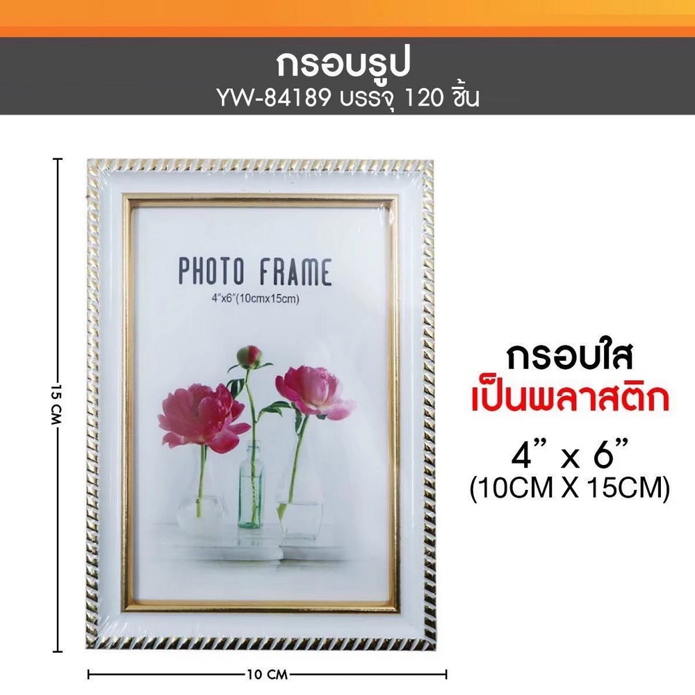84189 กรอบรูปพลาสติก 4x6 นิ้ว สีขาว