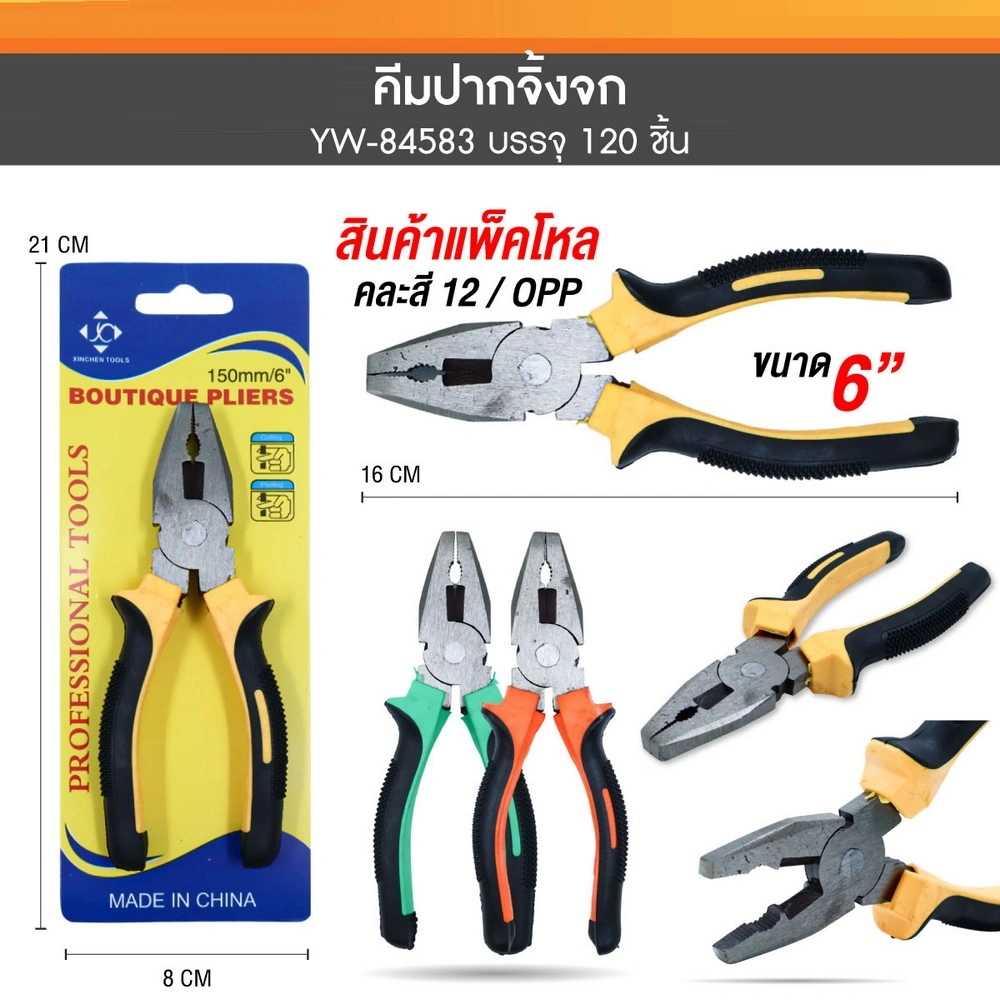 84583 คีมปลายตัด 6 นิ้ว