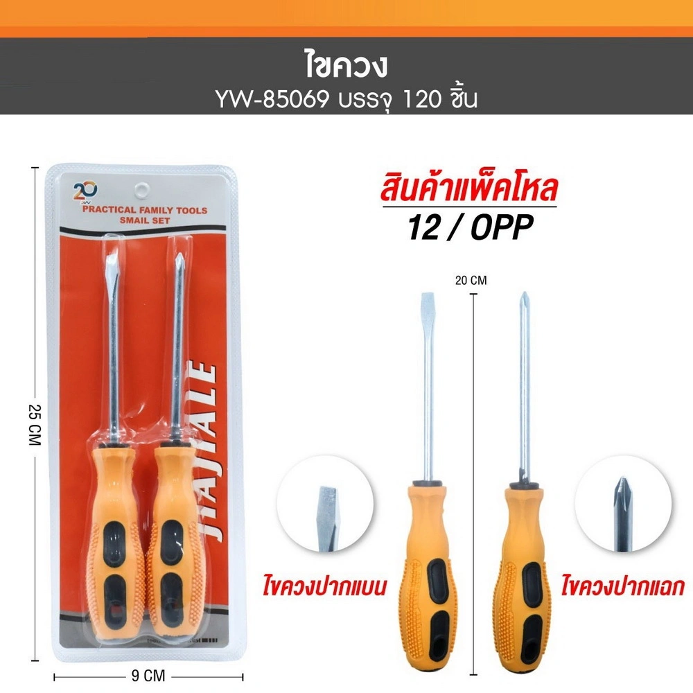 85069 ไขควง แพ็ค 2 ชิ้น