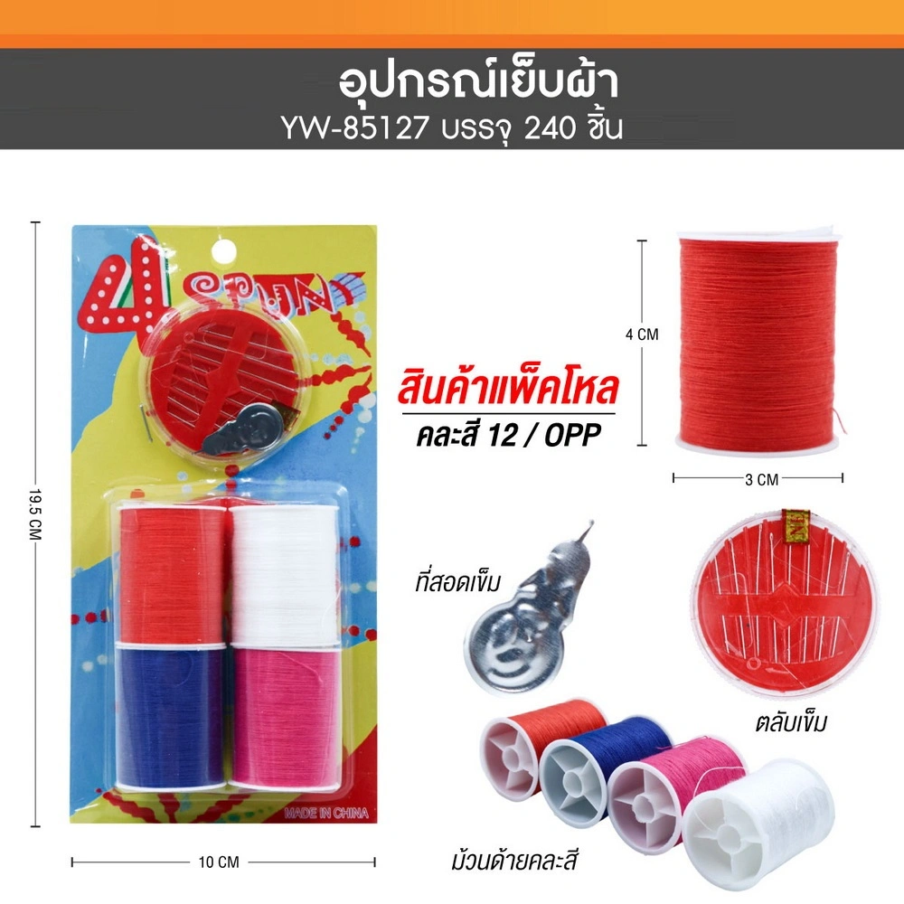 85127 ชุดเข็มด้าย 4 หลอด