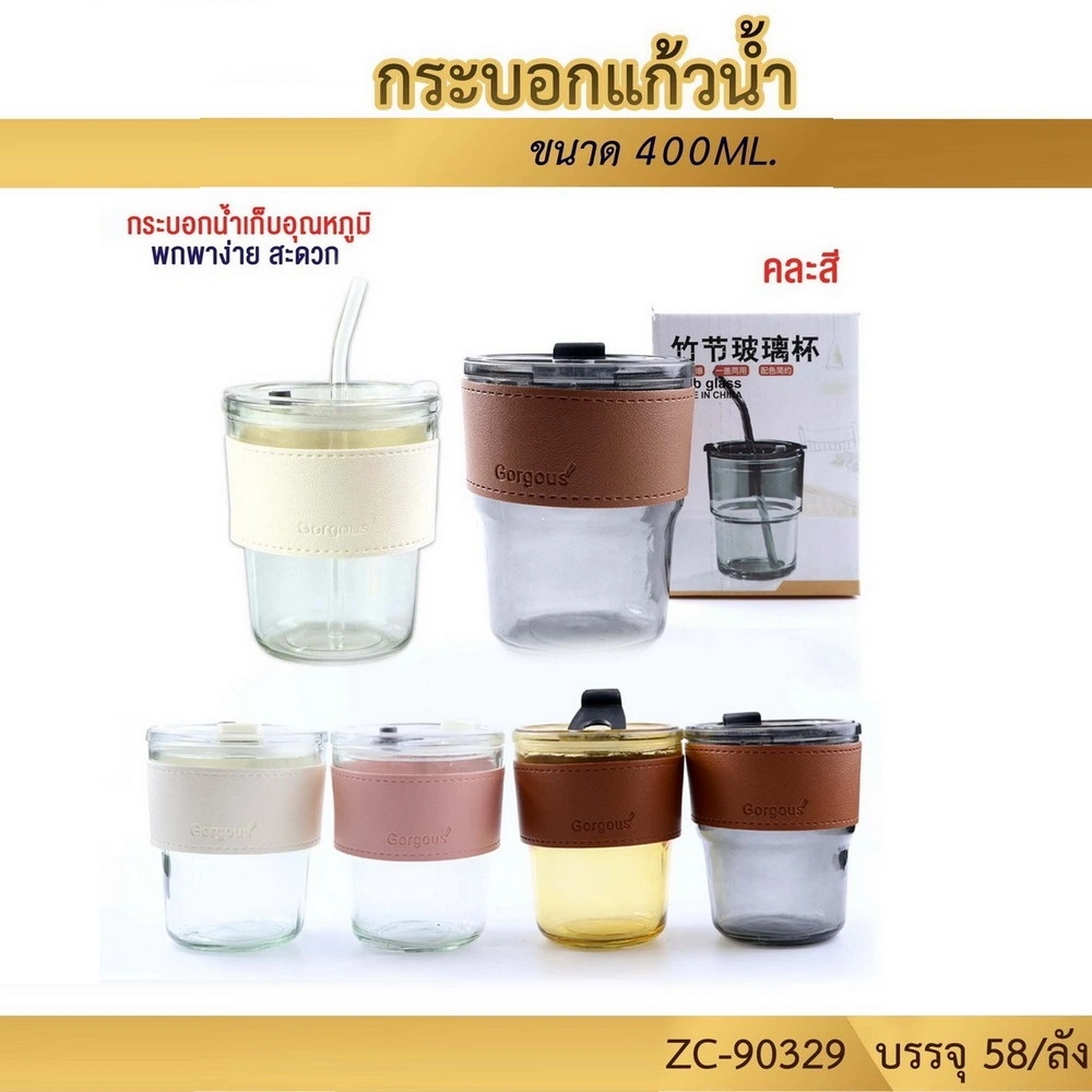 90329 แก้วน้ำเก็บอุณหภูมิ 400 ML คละสี