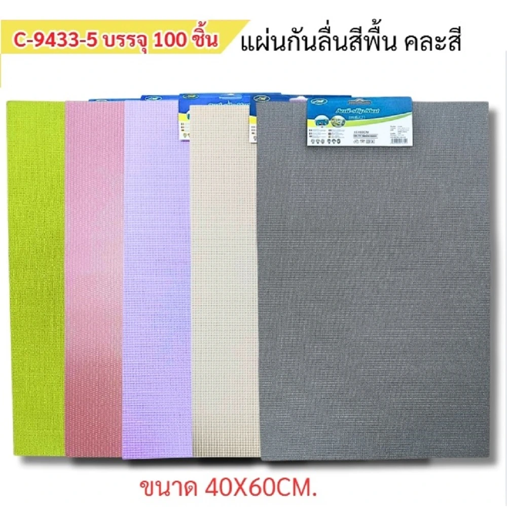 9433-5 แผ่นกันลื่นสีพื้น 40x60 ซม. คละสี