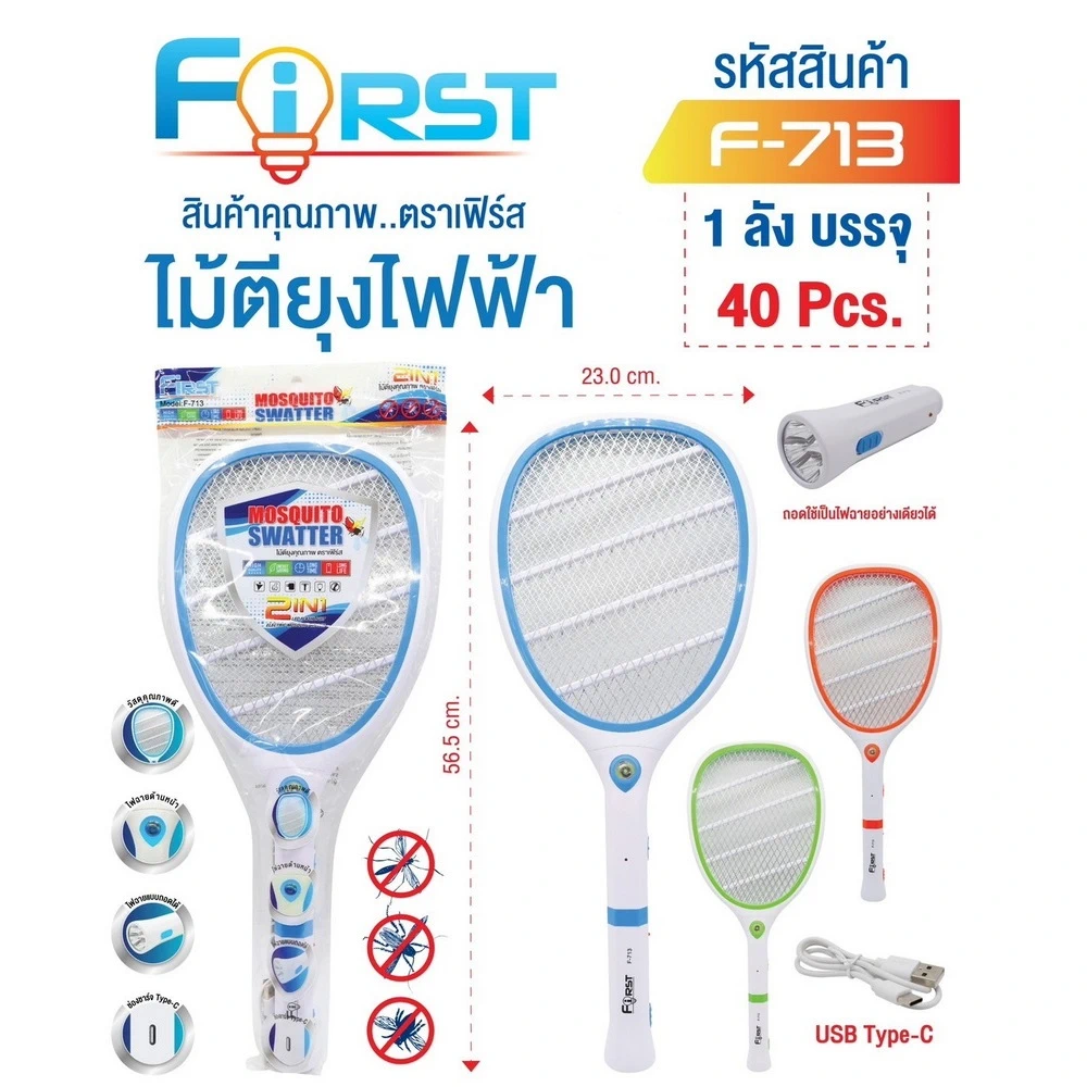 F-713 ไม้ตียุง ชาร์จ TYPE-C FIRST (3 ชิ้นๆ ละ 100)