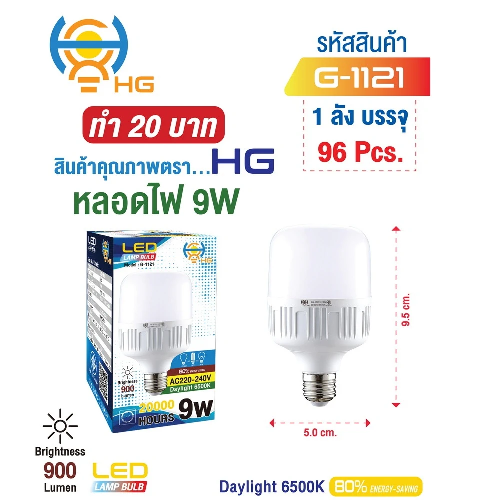 G-1121 หลอดไฟ LED 9W ขาว FIRST