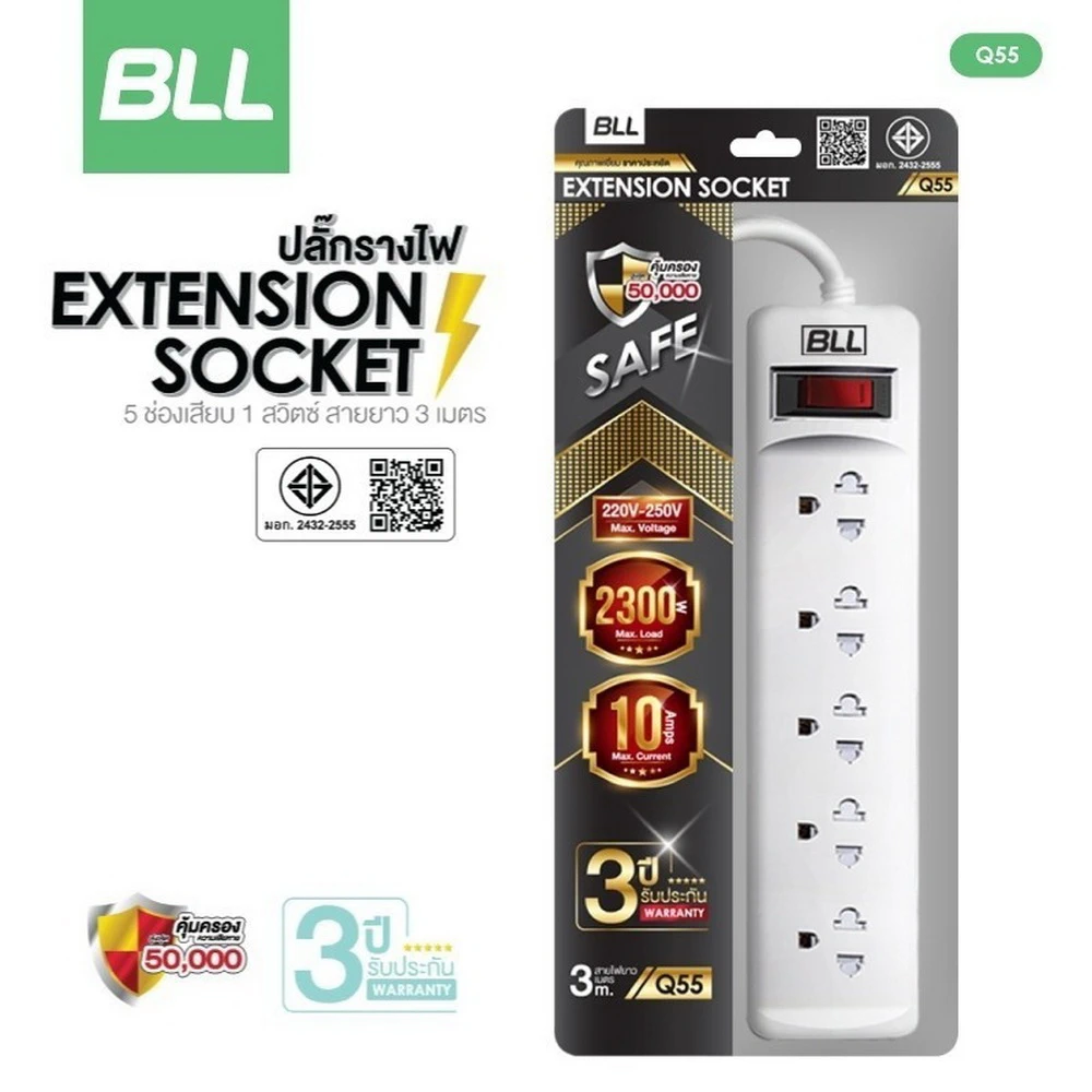 Q55 ปลั๊กรางไฟ 5 ช่องเสียบ ยาว 3 เมตร สวิตช์รวม BLL