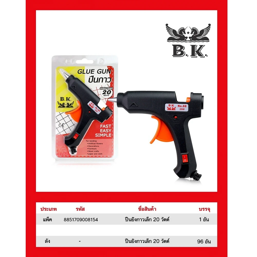 ปืนยิงกาว BK