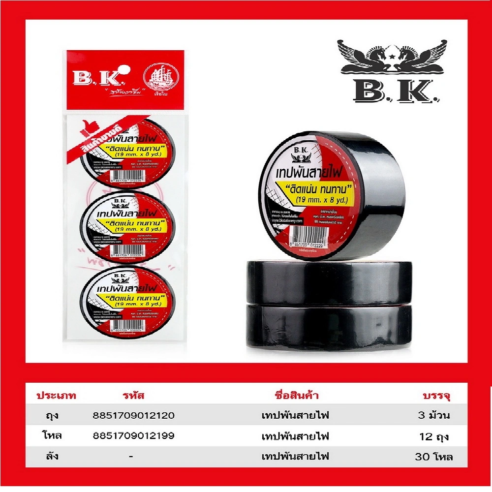 เทปพันสายไฟ แพ็ค 3 ชิ้น (10 โหลๆ ละ 168)