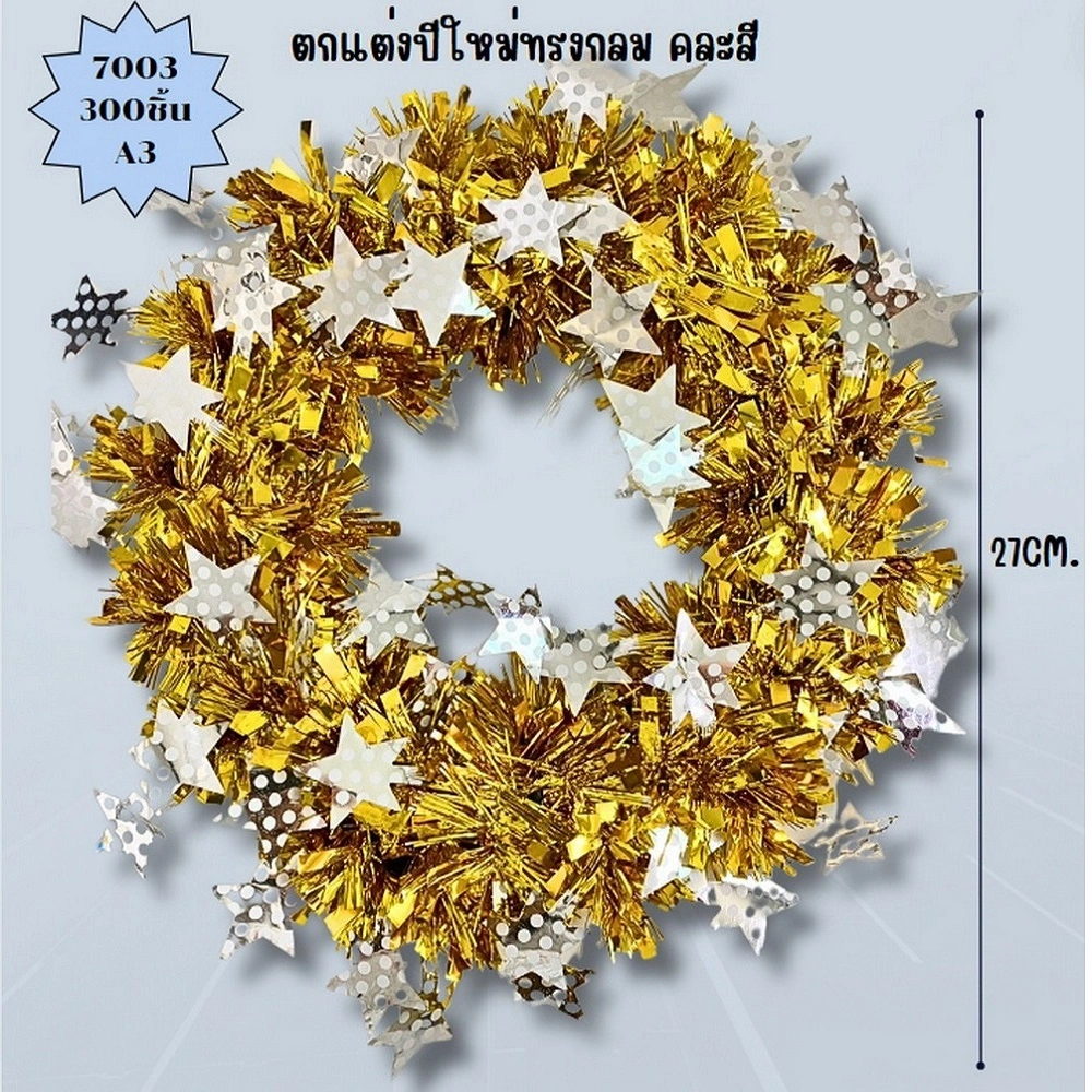 7003 โมบายตกแต่งปีใหม่ทรงกลม 27 ซม. คละแบบ คละสี