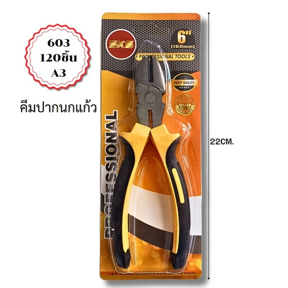 603 คีมปากนกแก้ว 6 นิ้ว