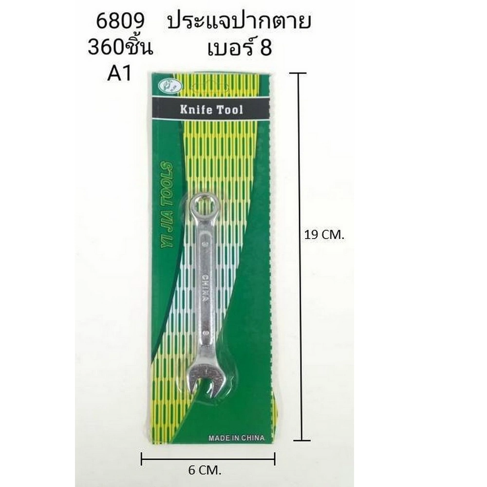 6809 ประแจปากตายเบอร์ 8