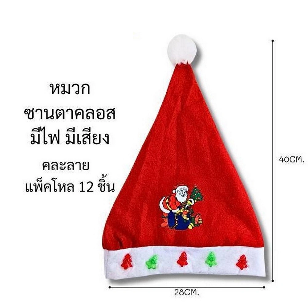 หมวกซานตาคลอส มีเสียง มีไฟ