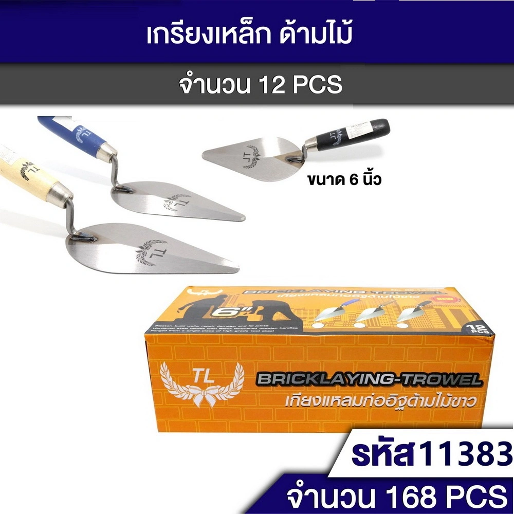 11383 เกียงโบกปูน 6 นิ้ว TL