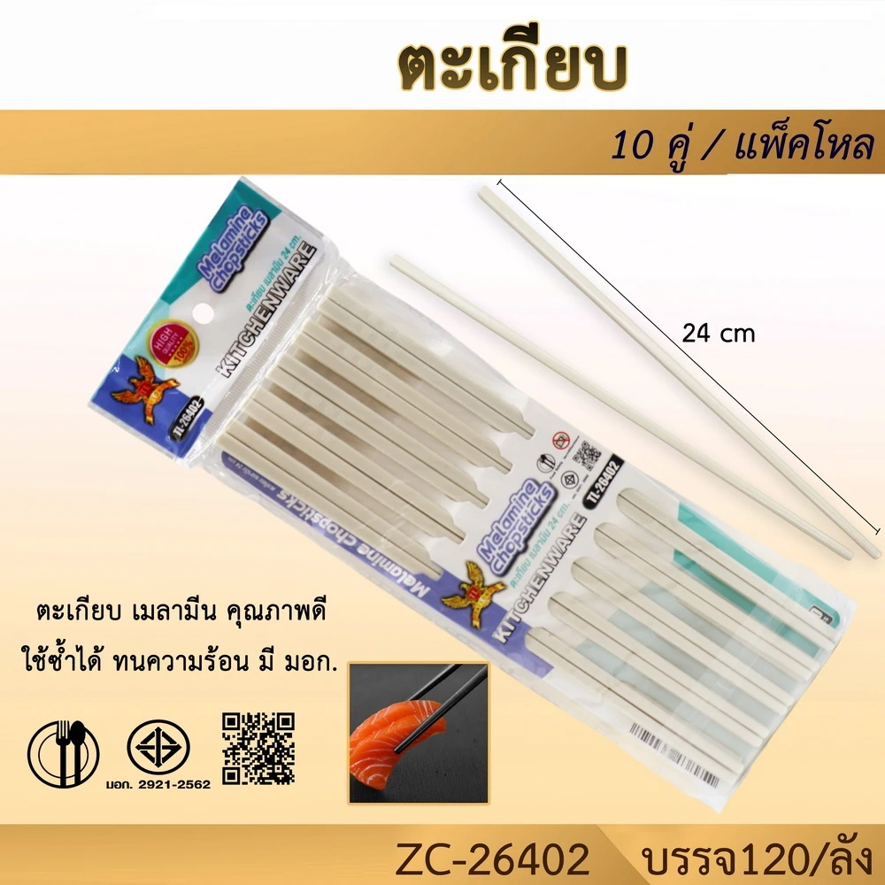 26402 ตะเกียบเมลามีน แพ็ค 10 คู่