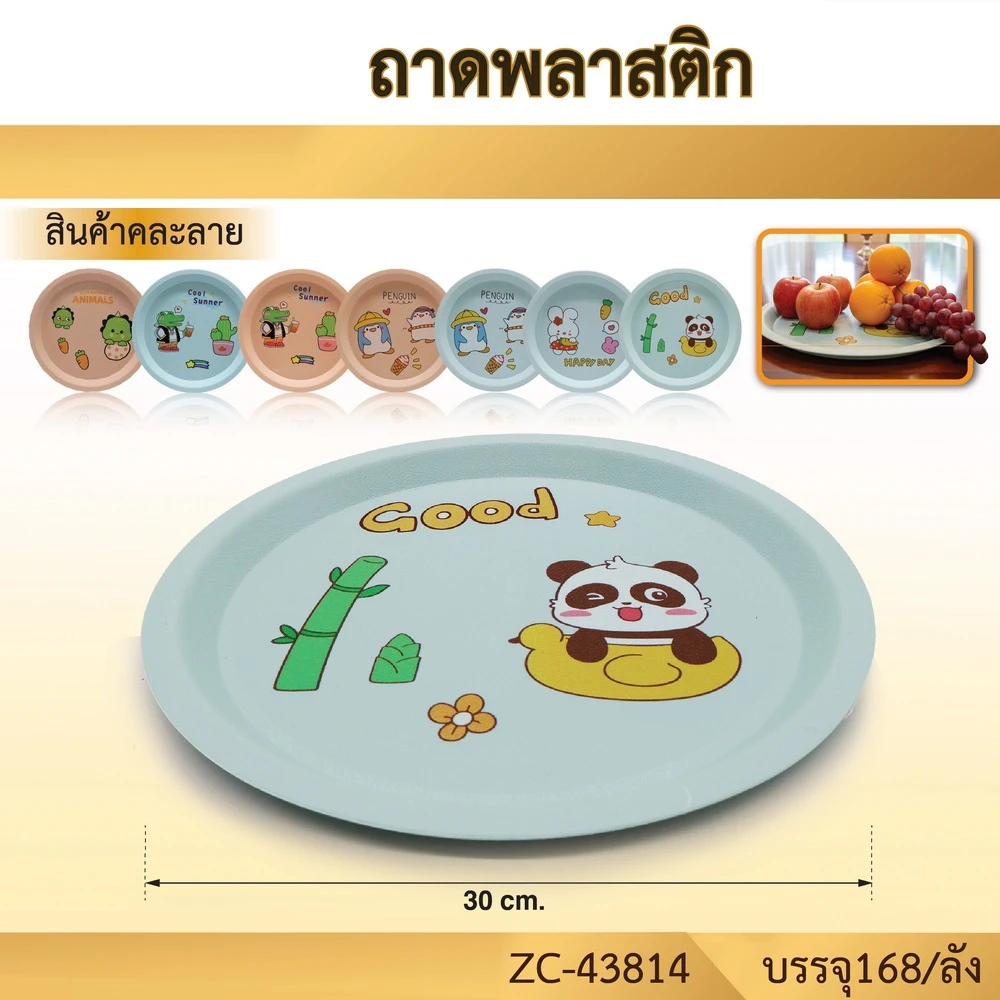 43814 ถาดพลาสติกกลม 30 ซม. คละลาย