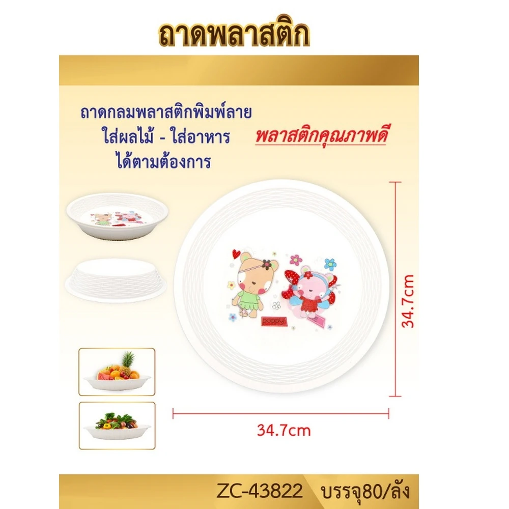 43822 ถาดพลาสติกกลม 34.7 ซม.