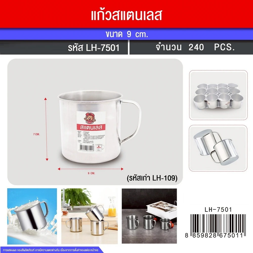 7501 แก้วสแตนเลส 9 ซม.