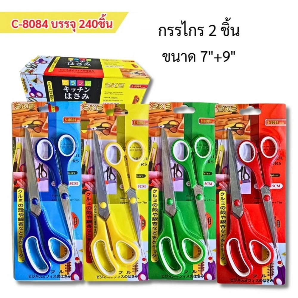 8084 กรรไกร 7 นิ้ว+9 นิ้ว แพ็ค 2 ชิ้น