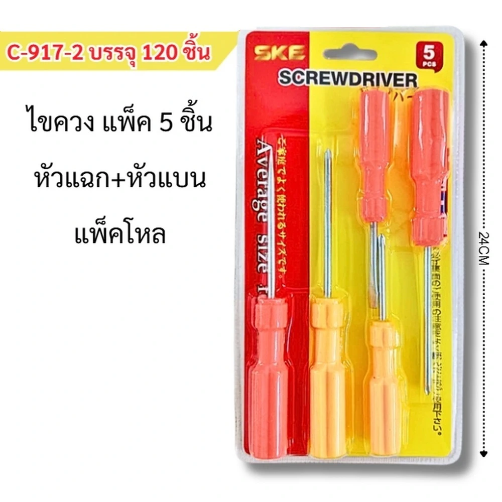917-2 ไขควงแพ็ค 5 ชิ้น