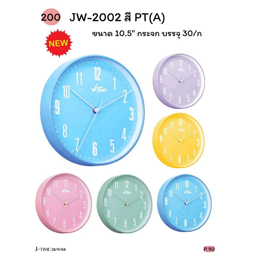 JW2002 นาฬิกาขอบพลาสติกบางสีพลาสเทล ทรงกลม 10 นิ้ว