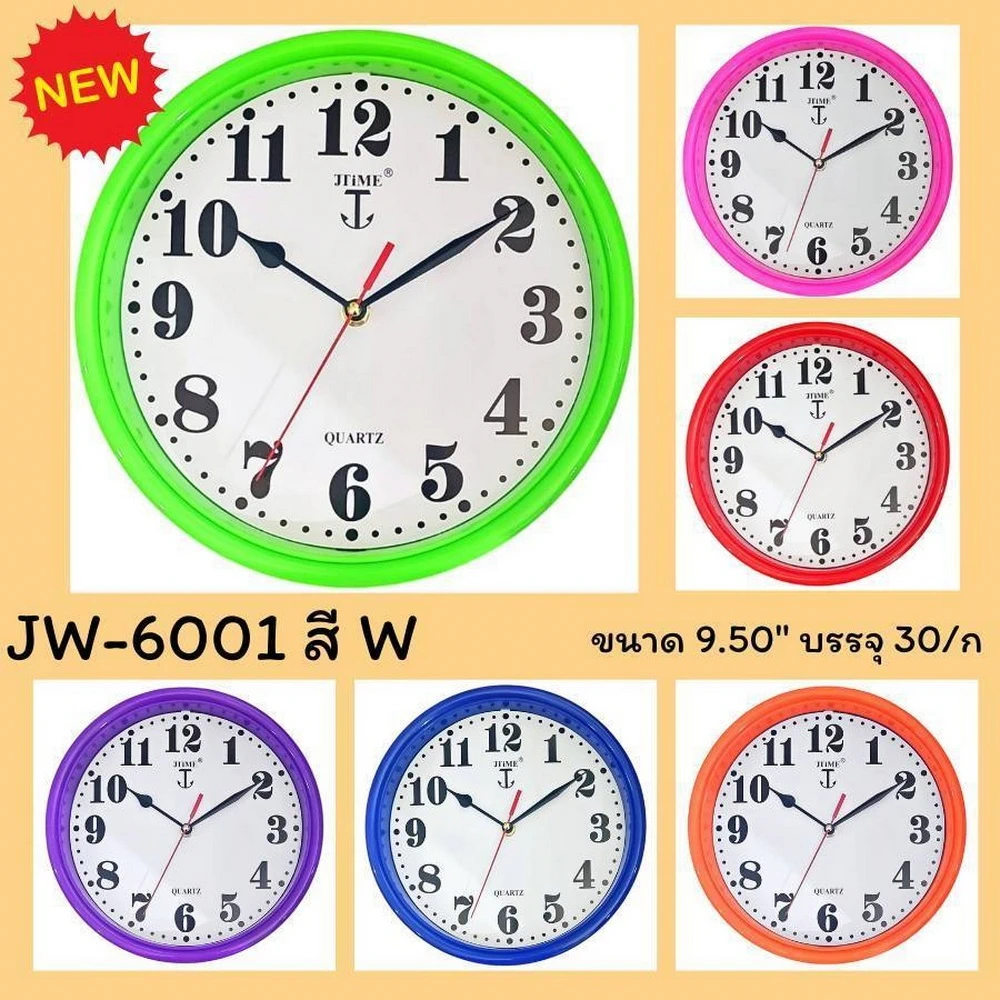 JW6001 นาฬิกาขอบพลาสติกหนาทรงกลม 9.5 นิ้ว คละสี 6 สี หน้าขาว