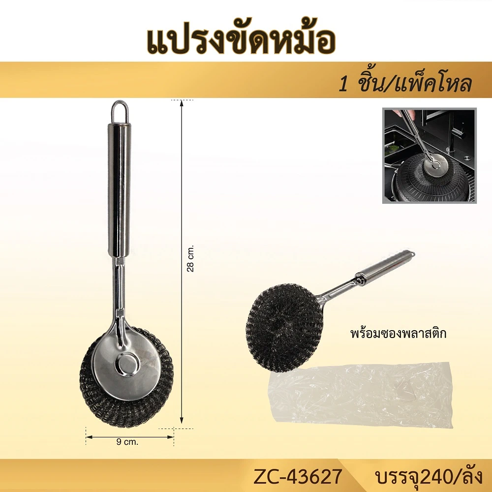 43627 แปรงขัดหม้อ