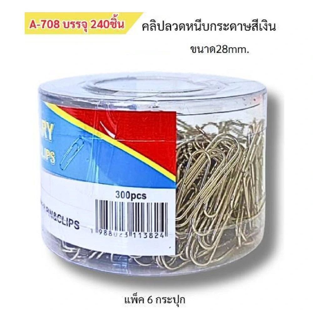 708 คลิปหนีบกระดาษ สีเงิน