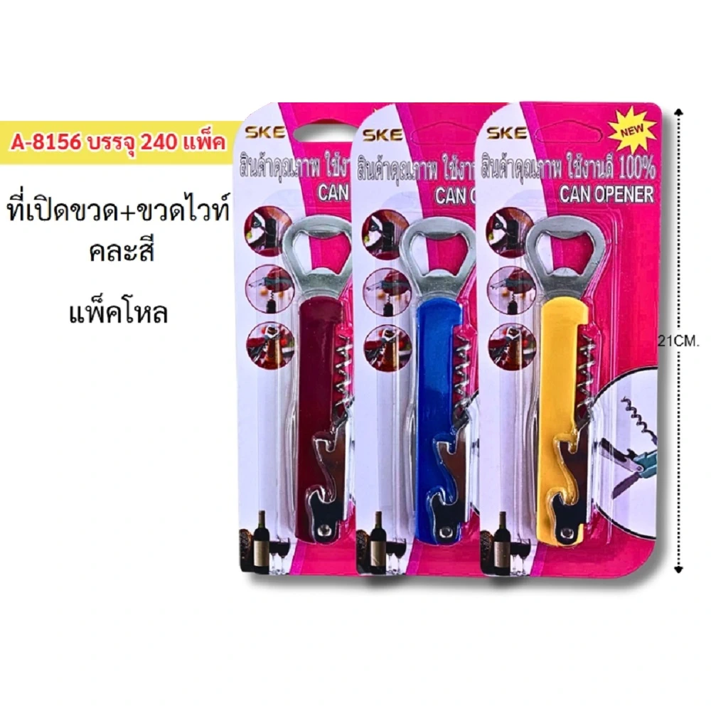 8156 เปิดขวด+เปิดไวน์