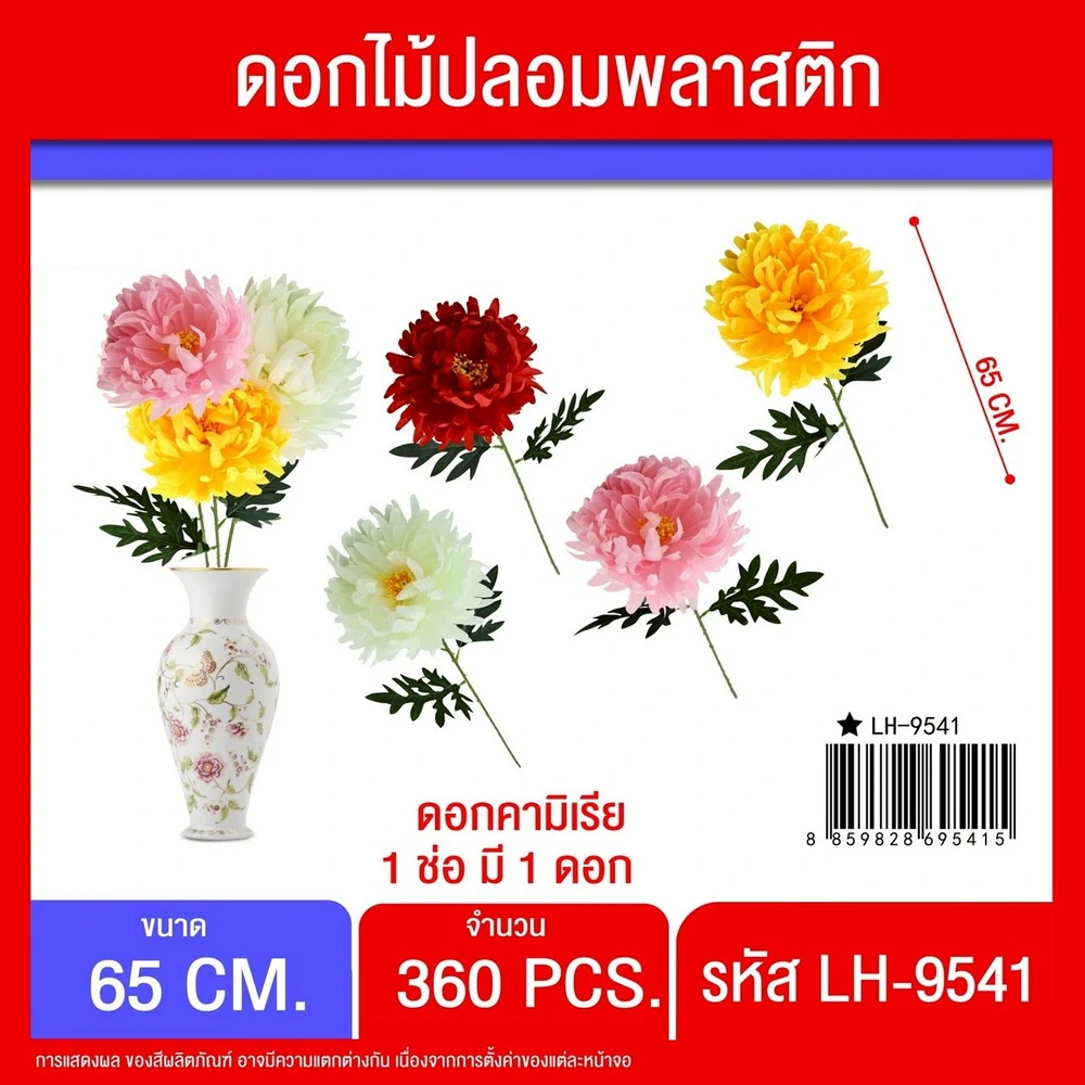 9541 ดอกคามิเรีย