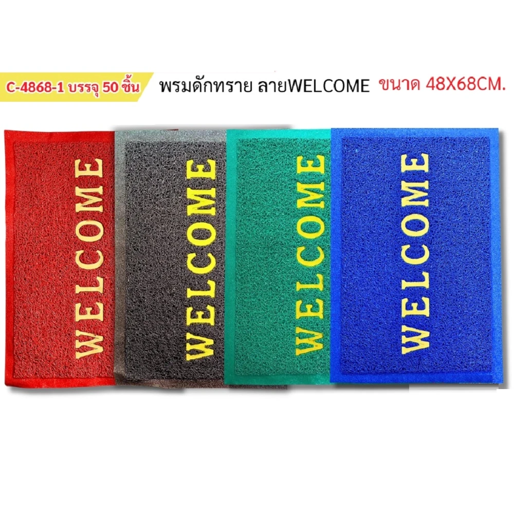 4868-1 พรม WELCOME ขนาด 48x68 ซม.