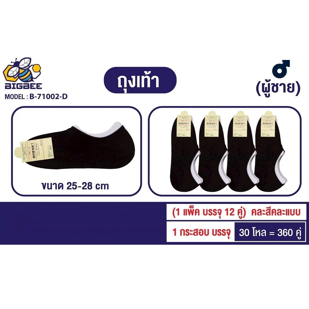 71002-D ถุงเท้าข้อสั้น สีดำ