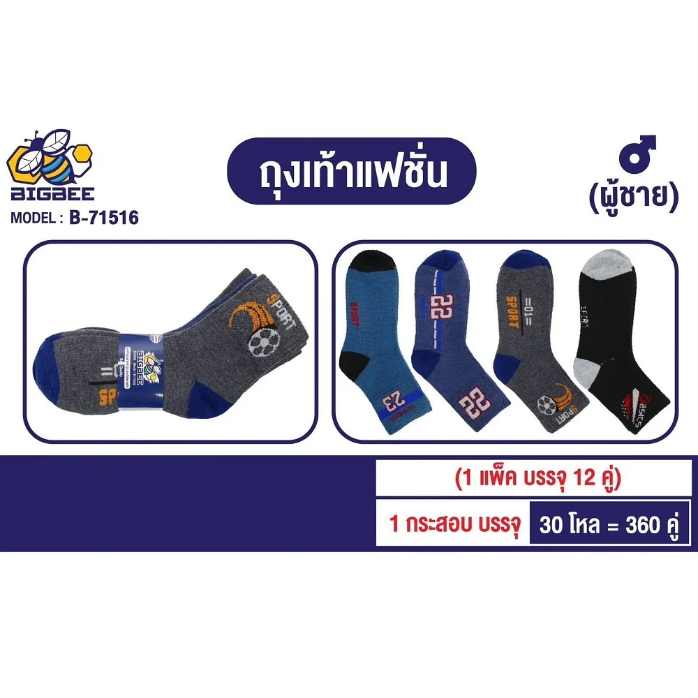 71516 ถุงเท้ากีฬาสีเข้มคละลาย