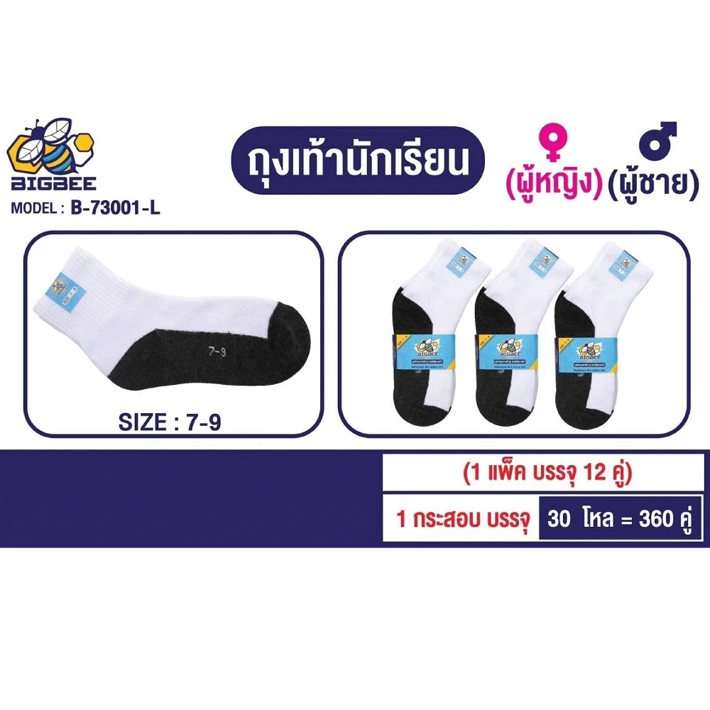 73001-L ถุงเท้านักเรียน ไซส์ 7-9