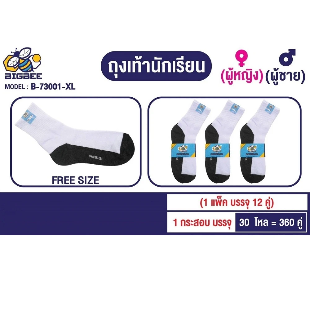 73001-XL ถุงเท้านักเรียน FREE SIZE