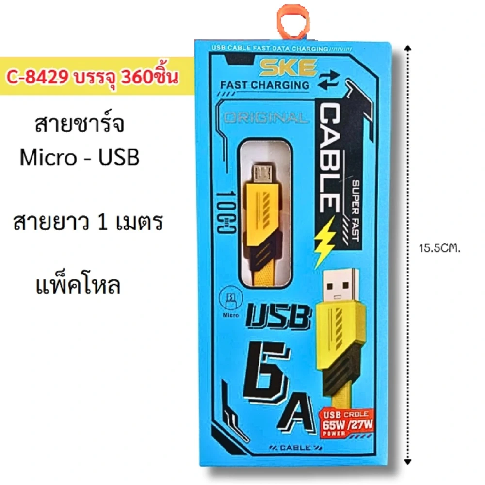 8429 สายชาร์จ MICRO USB สายยาว 1 เมตร