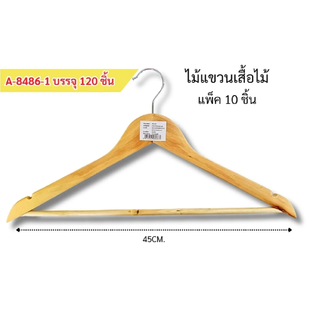 8486-1 ไม้แขวนเสื้อไม้ 45 ซม. แพ็ค 10 ชิ้น