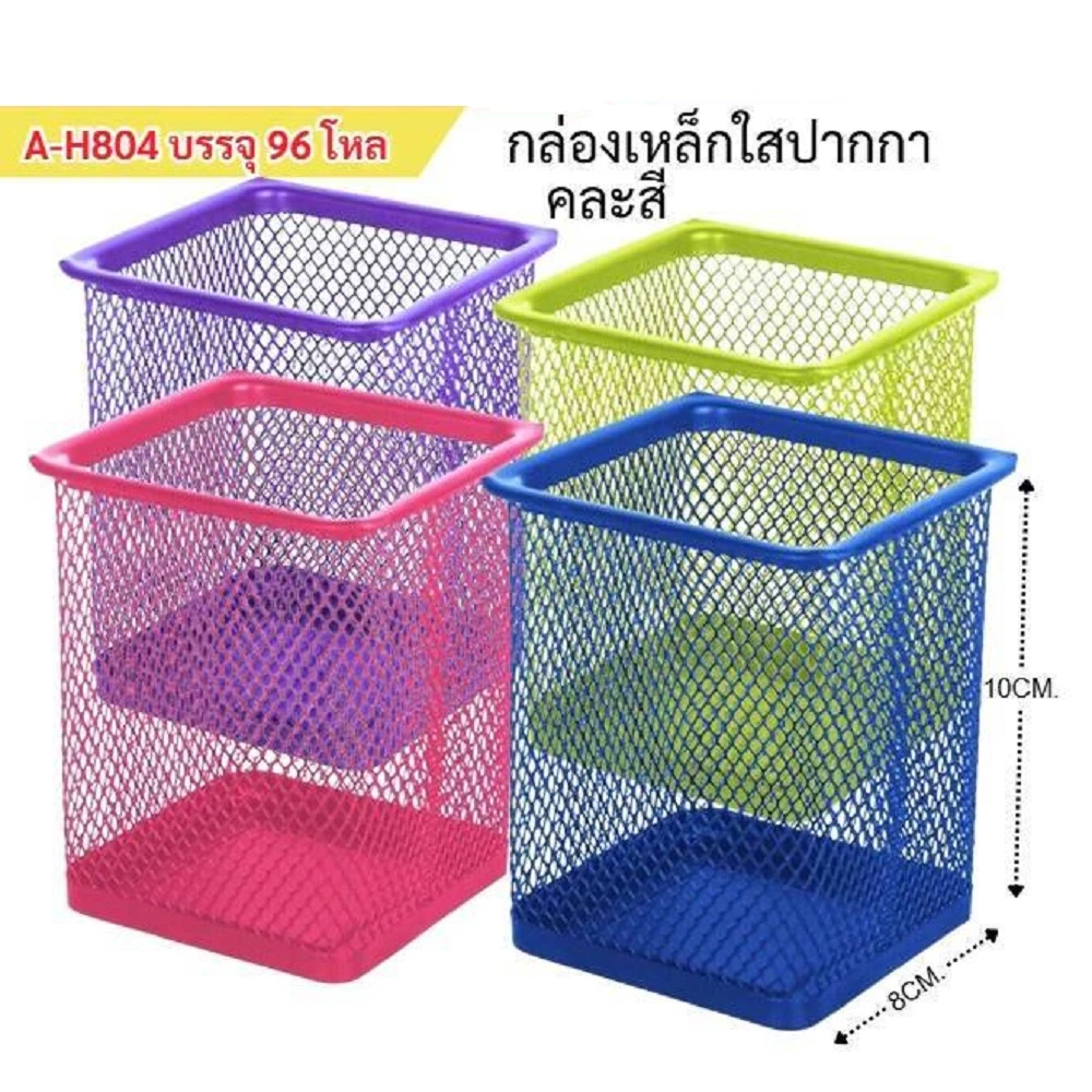H804 กล่องใส่เครื่องเขียนเหลี่ยม คละสี