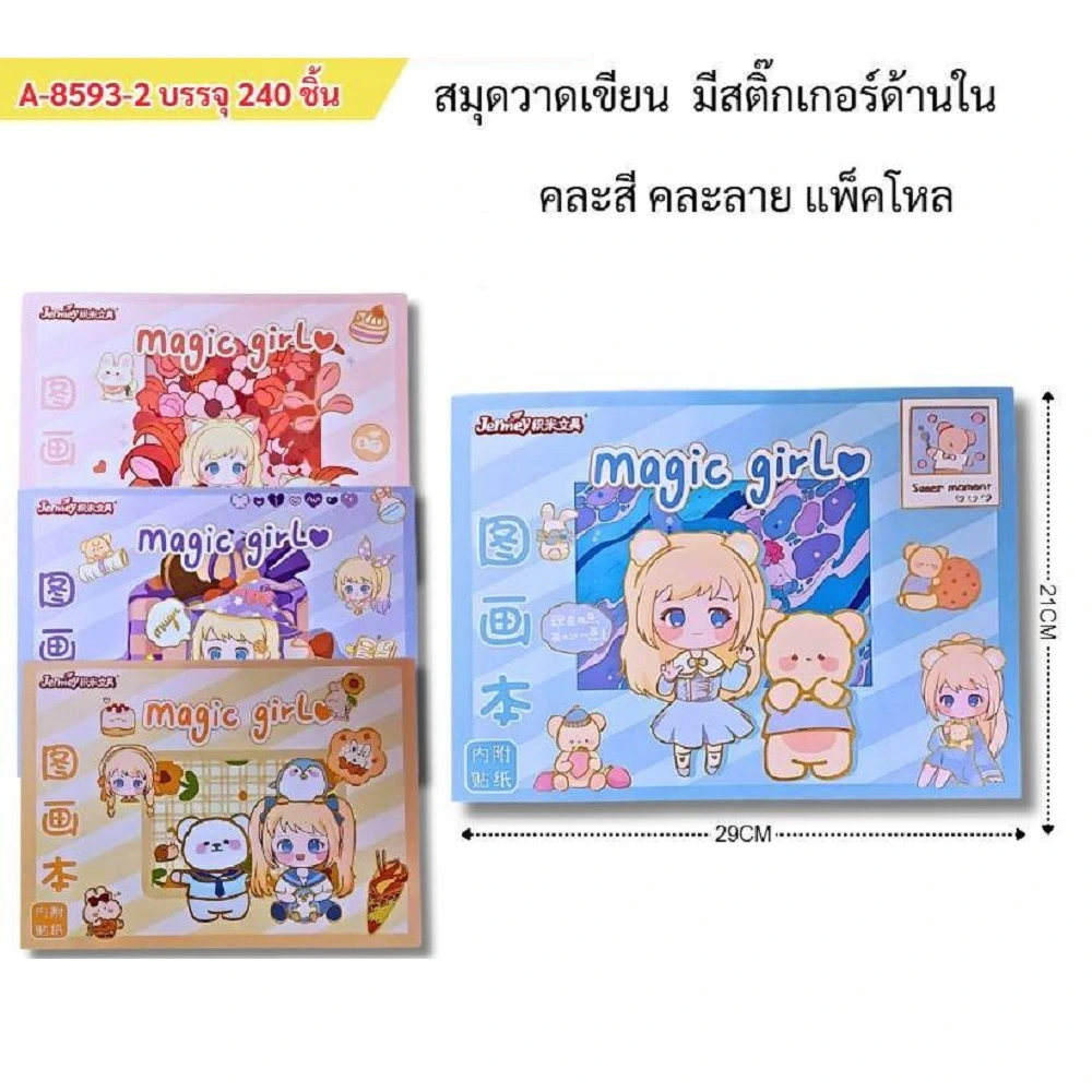 8593-2 สมุดวาดเขียนมีสติ๊กเกอร์ด้านใน คละสี คละลาย